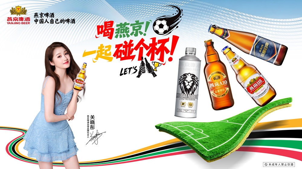碰杯盛夏，热爱登场！燕京啤酒解锁夏日看球新玩法